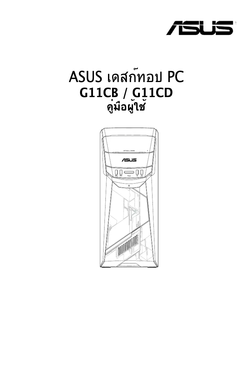 Page n°1 - Manuel utilisateur Asus ROG G11CB