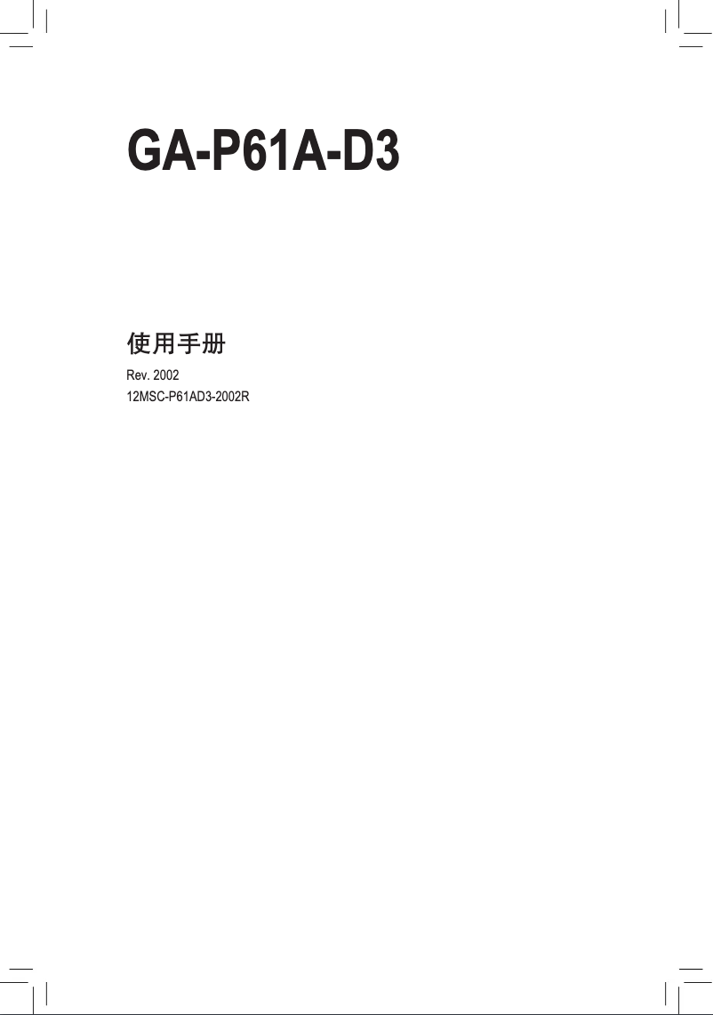 Image de la première page du manuel de l'appareil GA-P61A-D3
