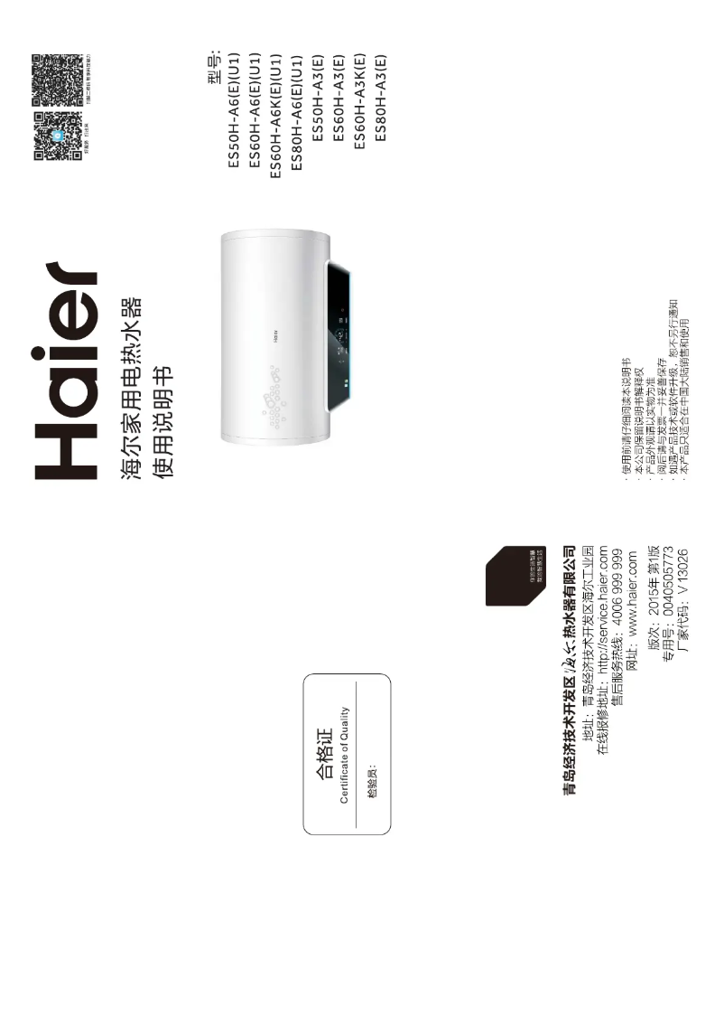 Image de la première page du manuel de l'appareil ES50H-A3(E)