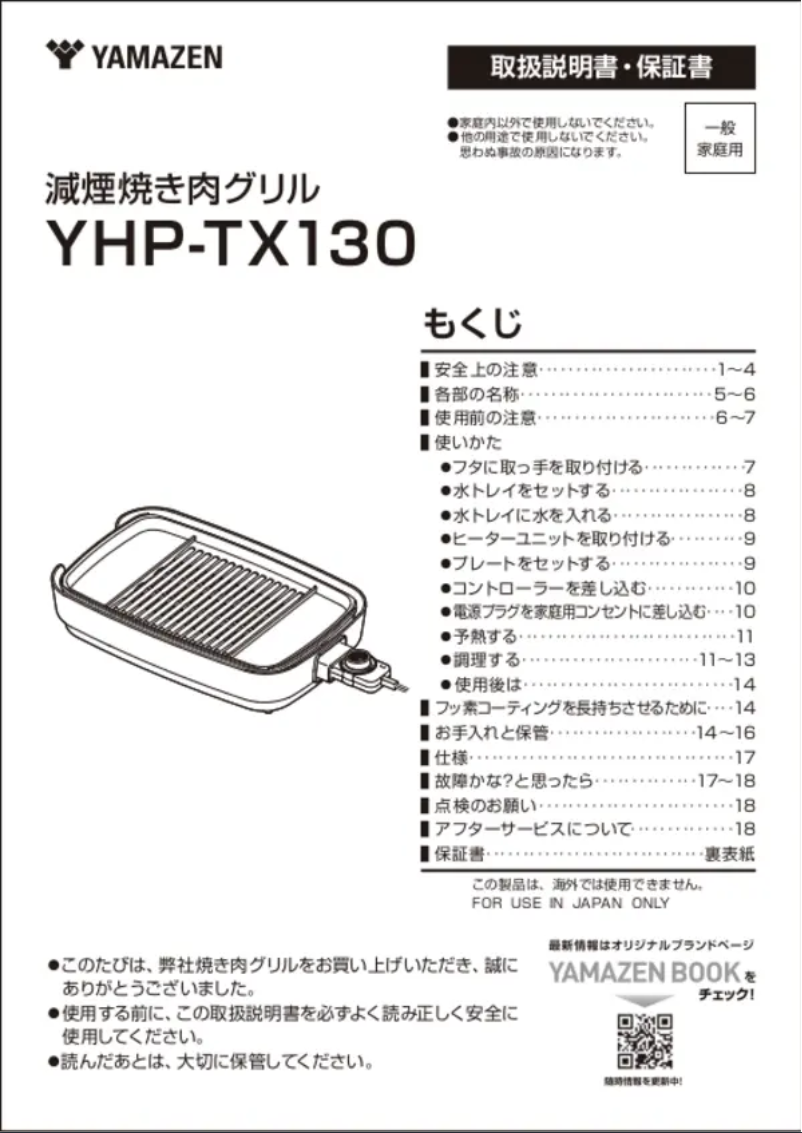 Image de la première page du manuel de l'appareil YHP-TX130