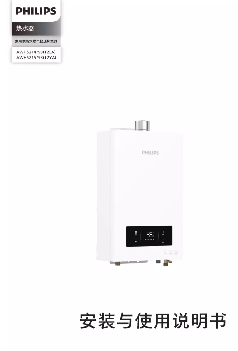 Page 1 de la notice Manuel utilisateur Philips AWH5214