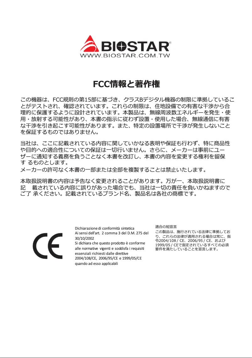 Page 1 de la notice Manuel utilisateur Biostar Z690A-SILVER