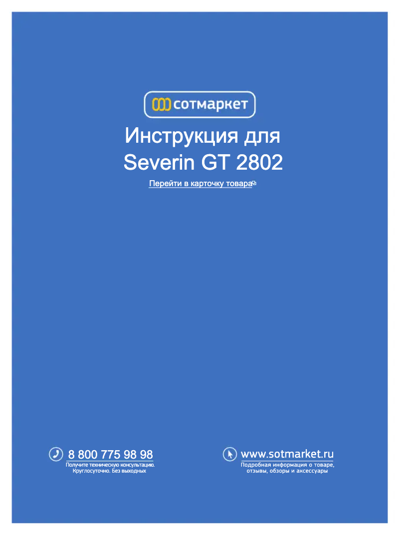 Image de la première page du manuel de l'appareil GT 2802