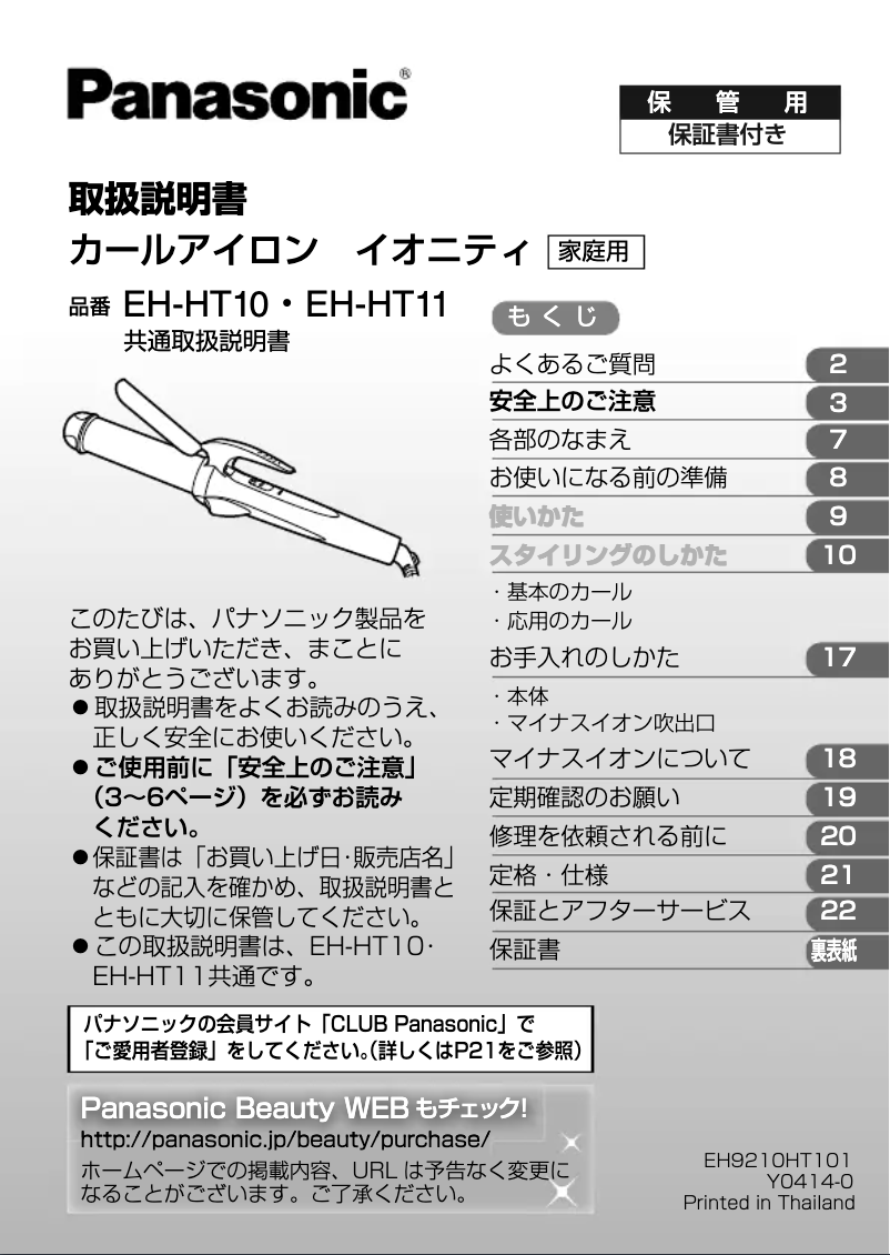 Page 1 of the manual User Manual Panasonic EH-HT10