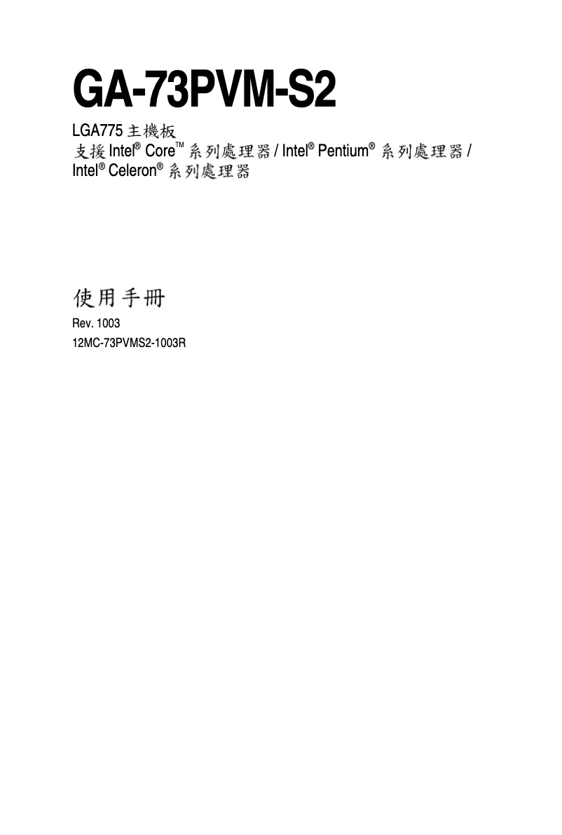 Image de la première page du manuel de l'appareil GA-73PVM-S2