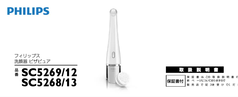 Image de la première page du manuel de l'appareil VisaPure SC5269