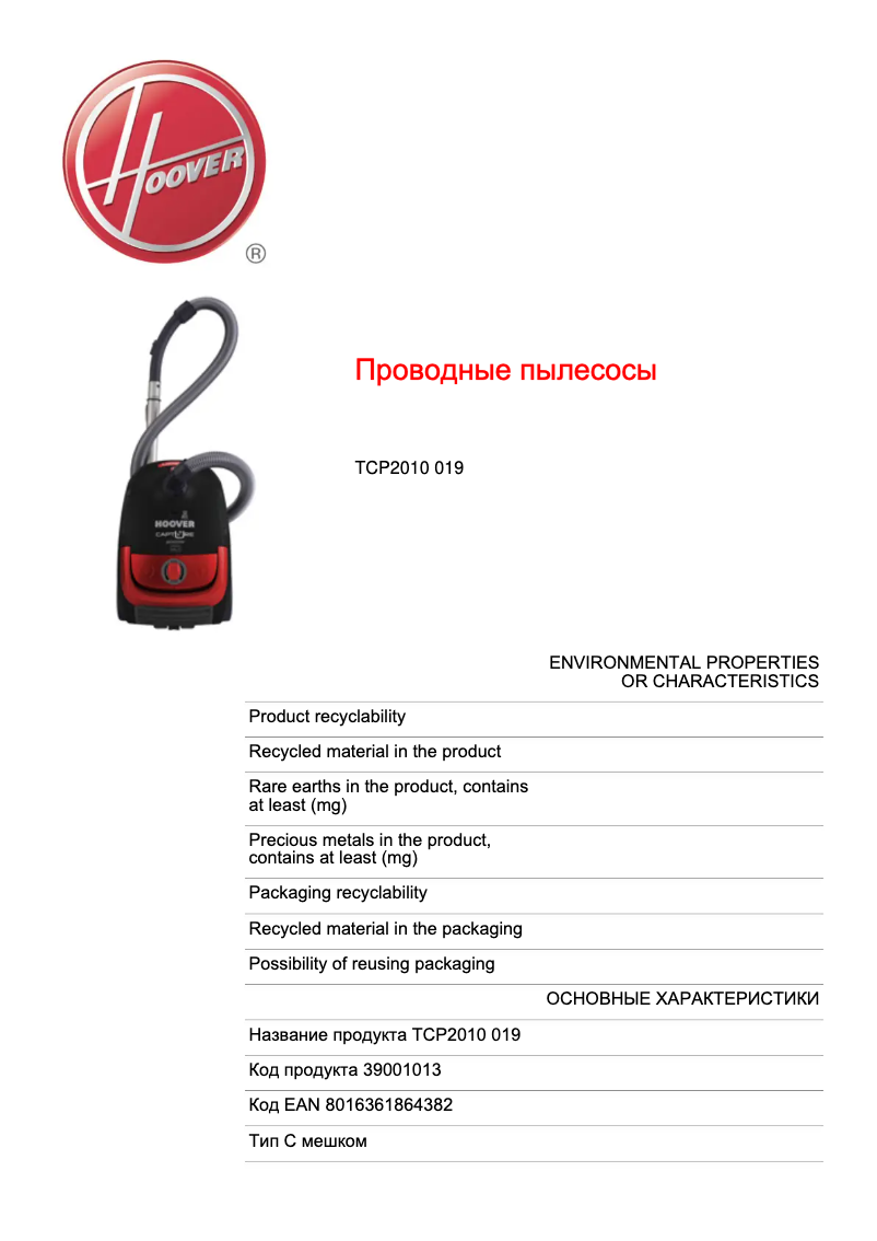 Page 1 de la notice Fiche technique Hoover Capture TCP2010 019