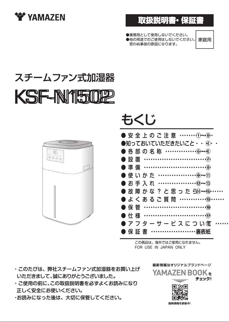 Page n°1 - Manuel utilisateur Yamazen KSF-N1502