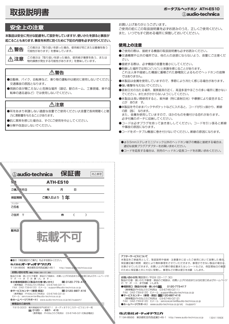 Imagen de la primera página del manual del dispositivo ATH-ES10