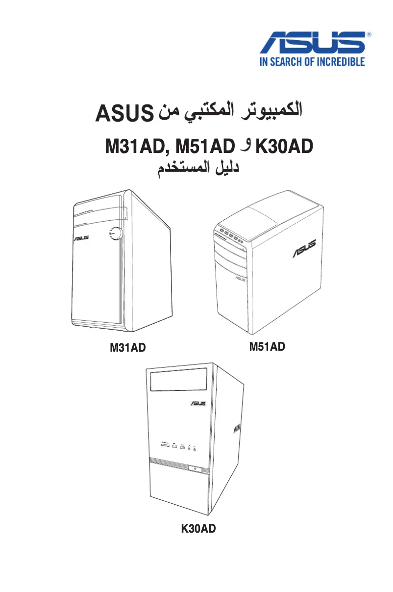 Page n°1 - Manuel utilisateur Asus M51AD