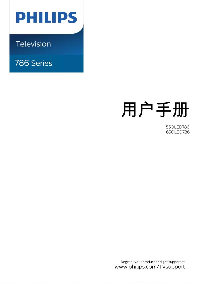 Página 1 del manual Manual de usuario Philips 55OLED786