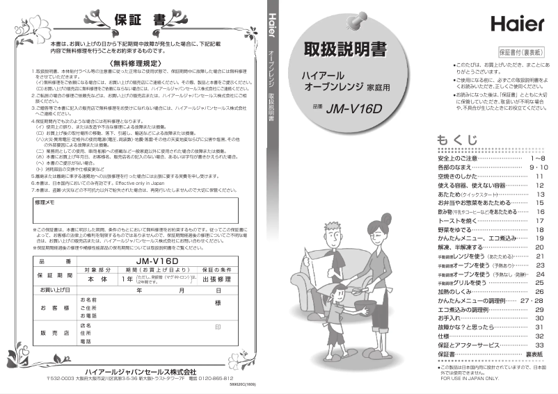 Image de la première page du manuel de l'appareil JM-V16D