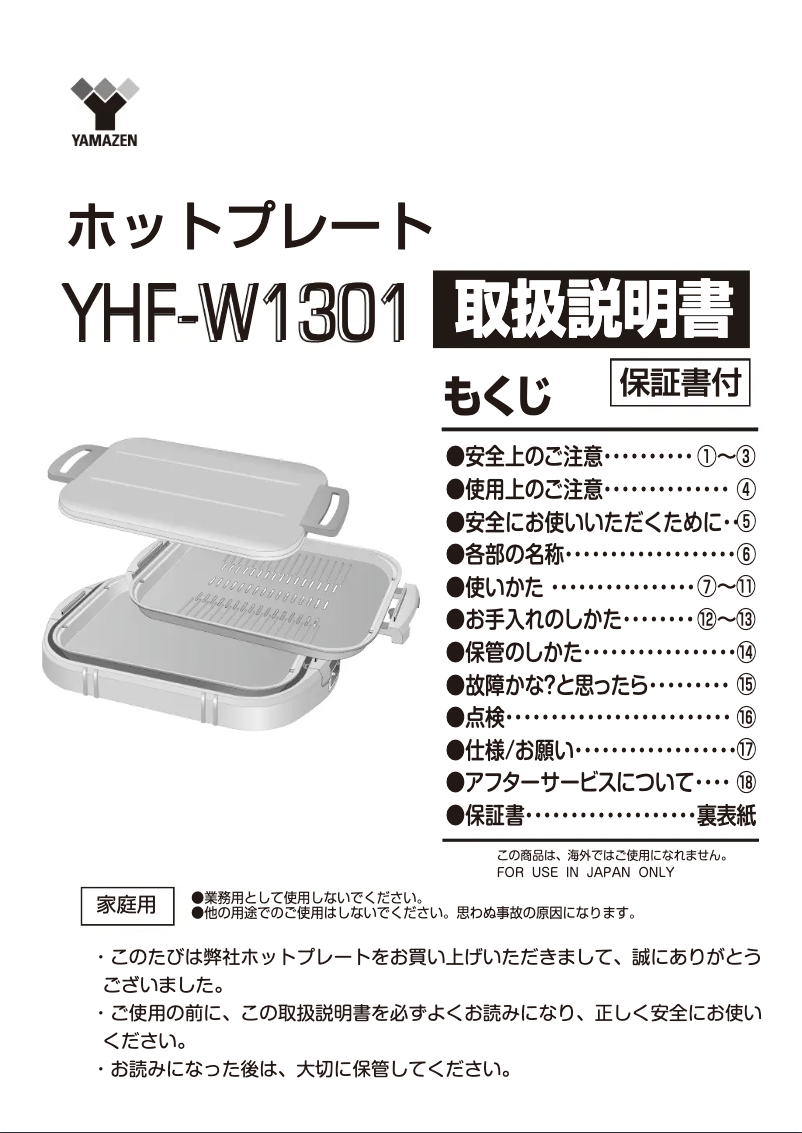 Image de la première page du manuel de l'appareil YHF-W1301