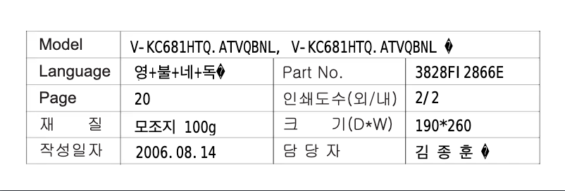 Page 1 de la notice Manuel utilisateur LG V-KC681H