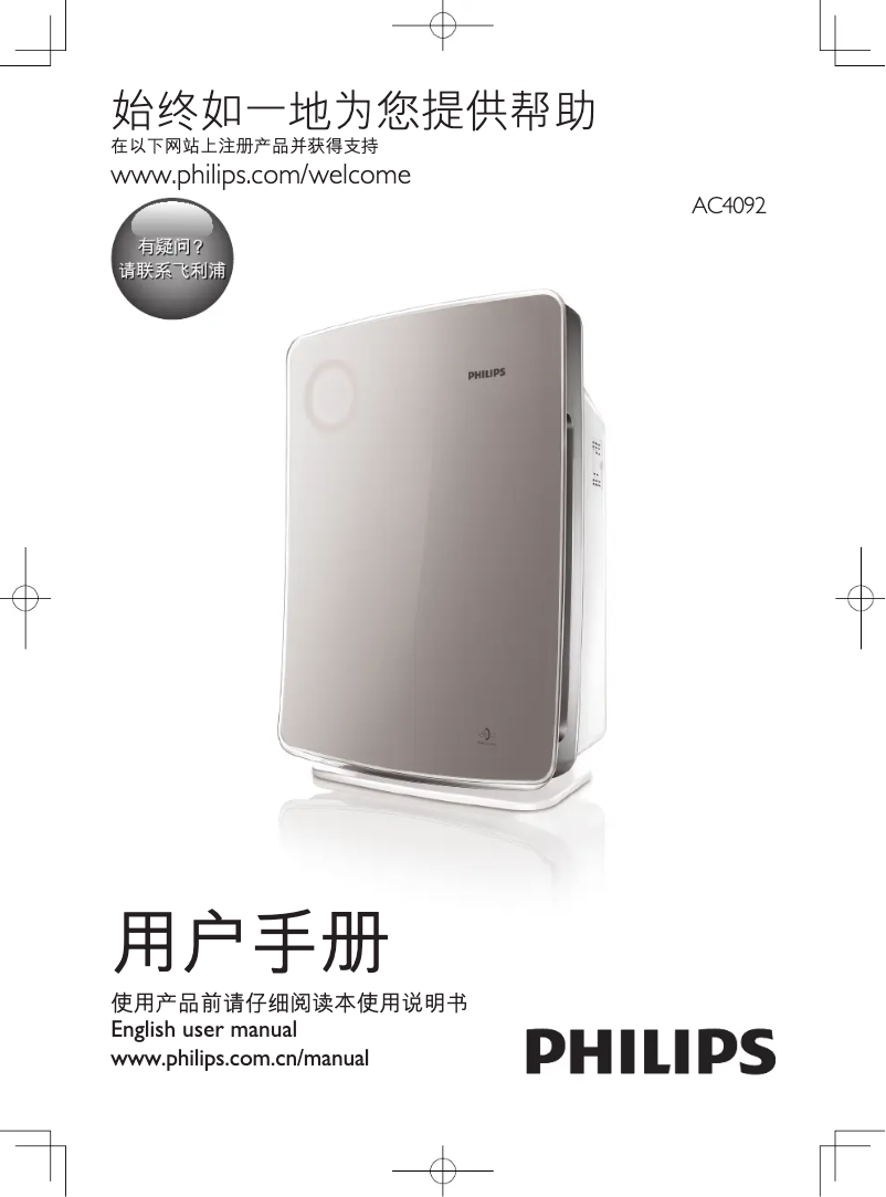 Image de la première page du manuel de l'appareil AC4092