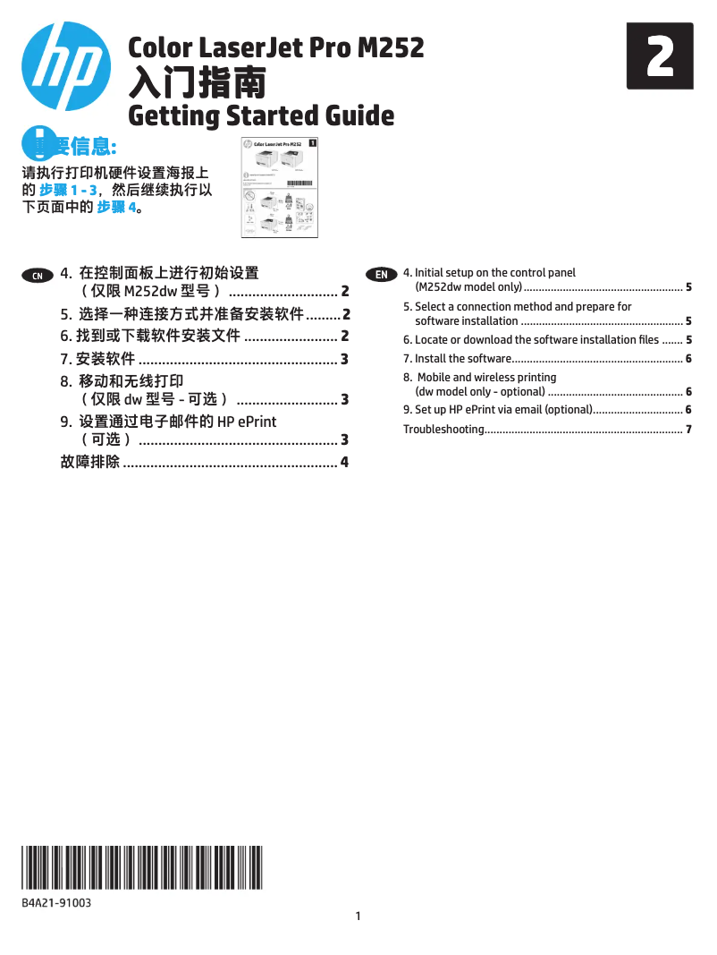 Page n°1 - Guide de démarrage rapide HP Color LaserJet PRO M252