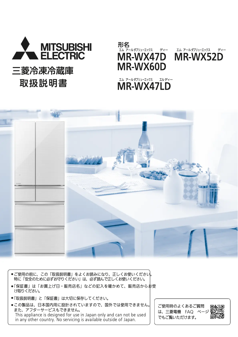 Page n°1 - Manuel utilisateur Mitsubishi MR-WX47D-BR