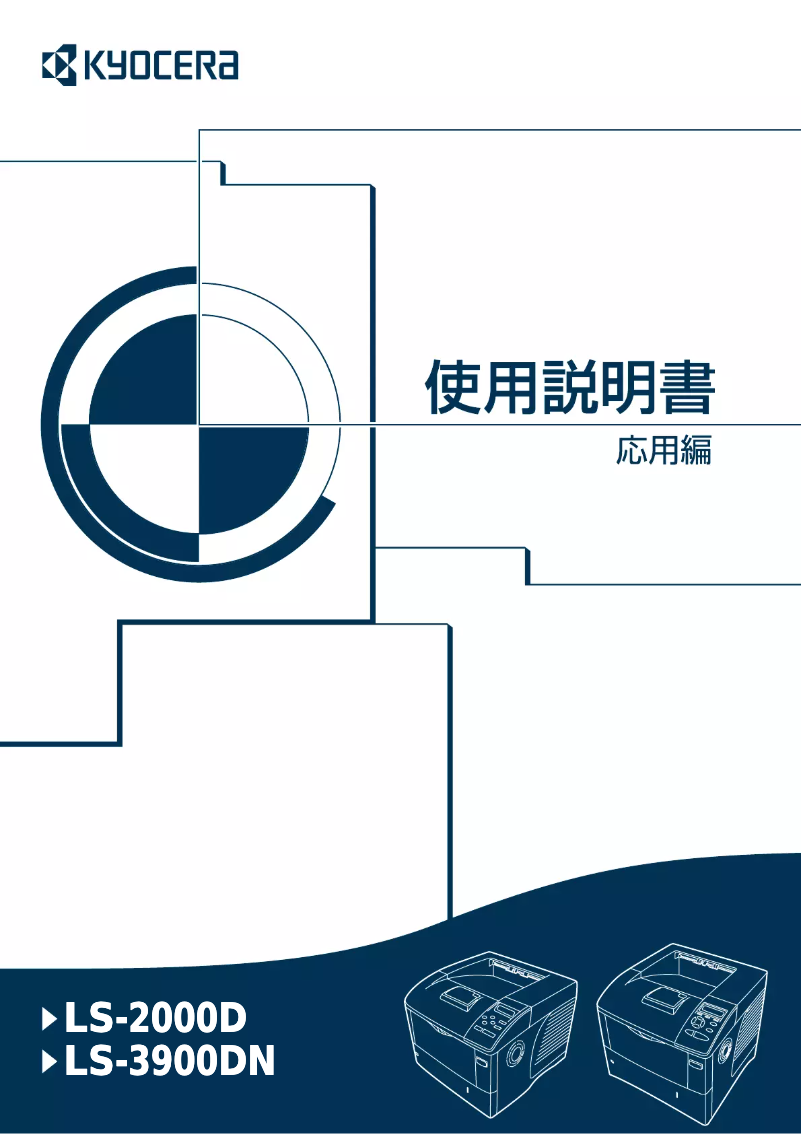 Page 1 de la notice Manuel utilisateur Kyocera FS-3900DN