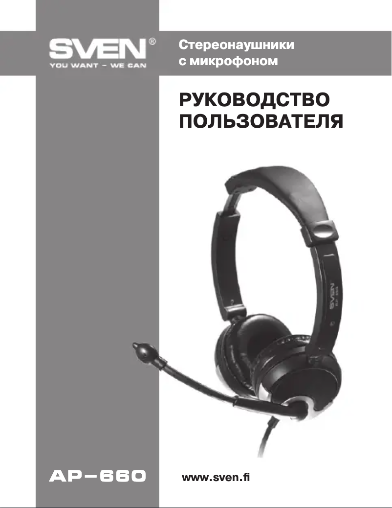 Page 1 de la notice Manuel utilisateur Sven AP-660