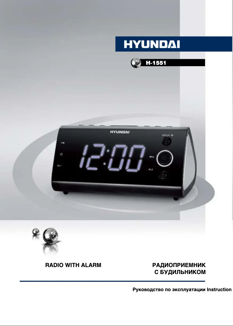 Page 1 de la notice Manuel utilisateur Hyundai H-1551