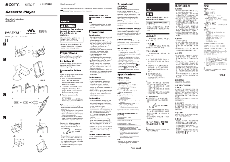 Image de la première page du manuel de l'appareil Walkman WM-EX651