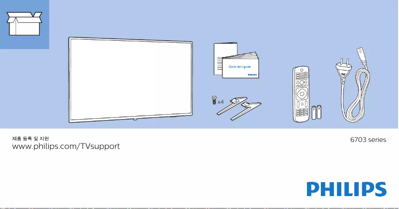 Page 1 de la notice Guide de démarrage rapide Philips 65PUN6703