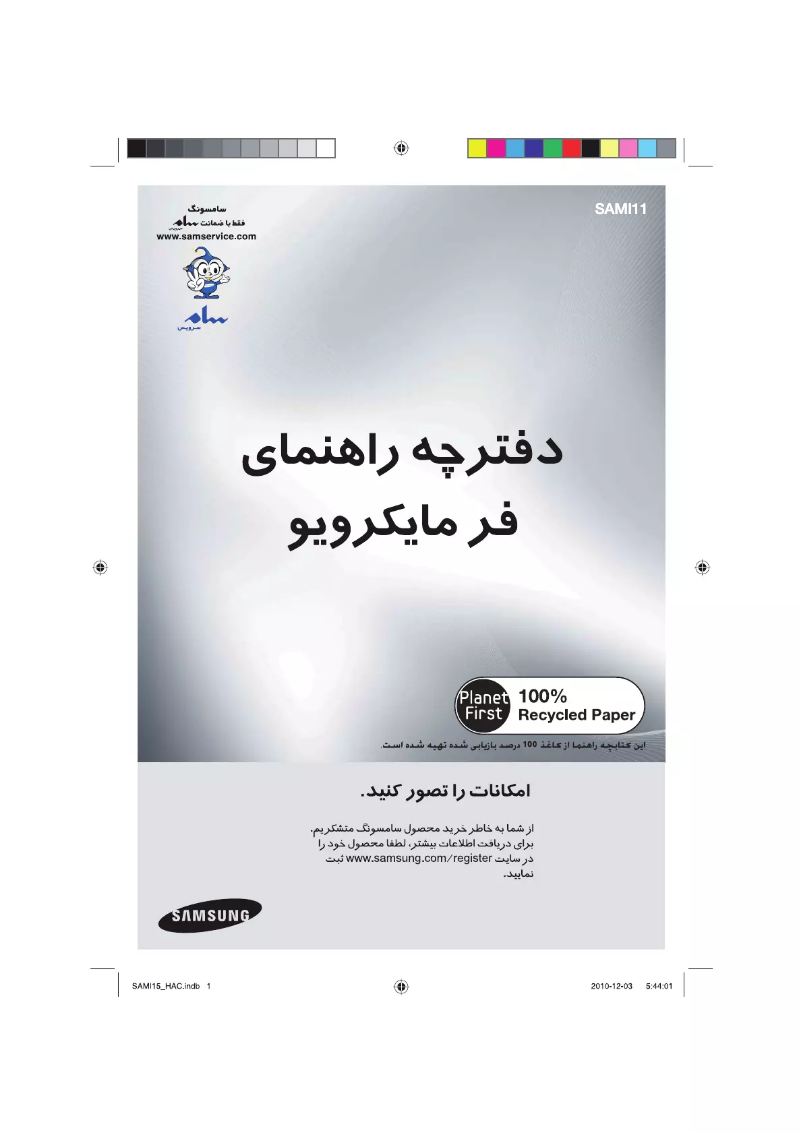 Page 1 de la notice Manuel utilisateur Samsung SAMI11