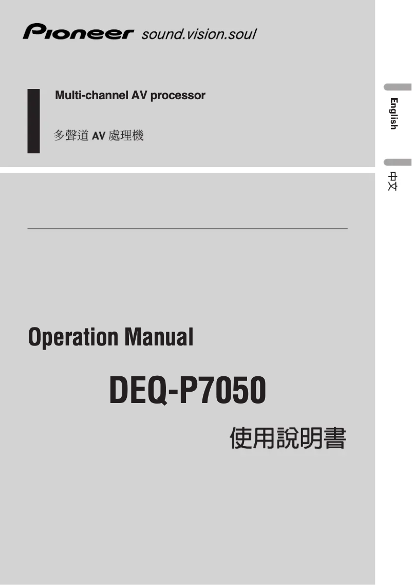 Page n°1 - Manuel utilisateur Pioneer DEQ-P7050
