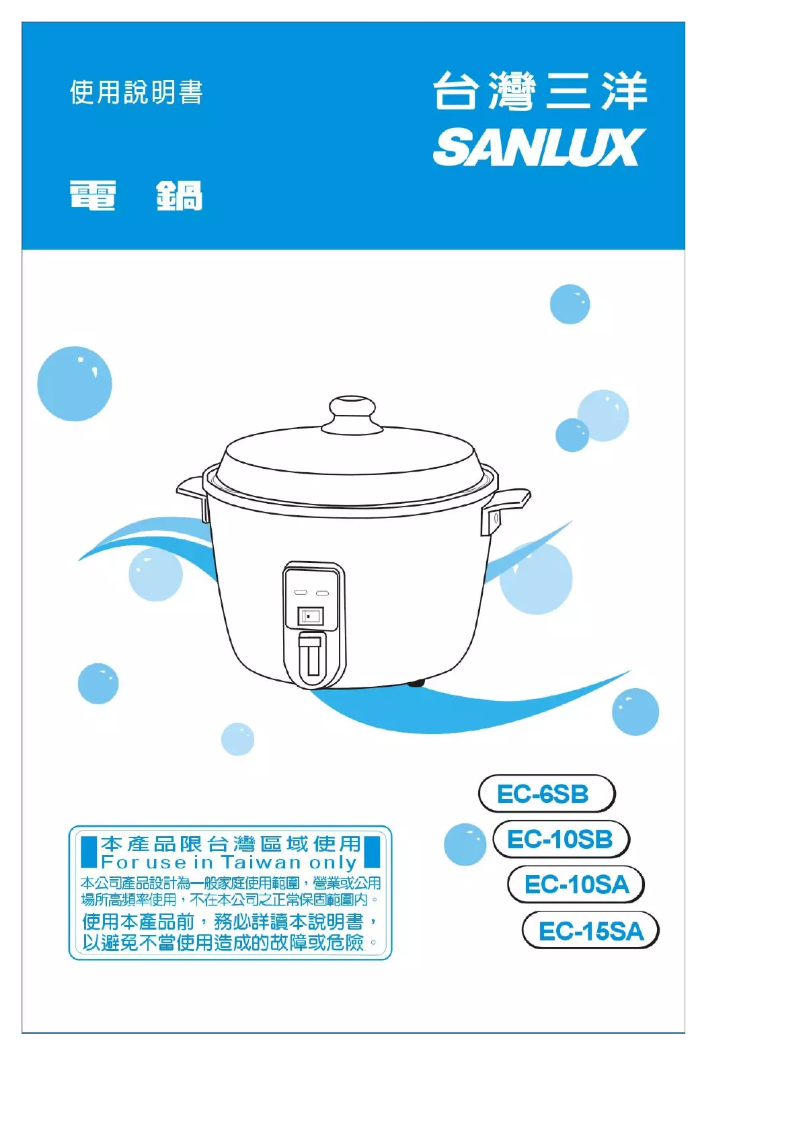 Page n°1 - Manuel utilisateur 三洋SANLUX EC-10SA