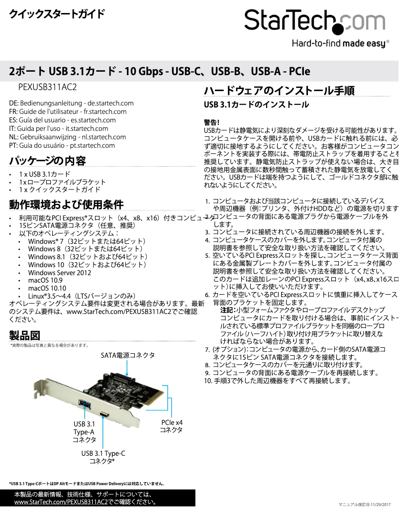 Image de la première page du manuel de l'appareil PEXUSB311AC2