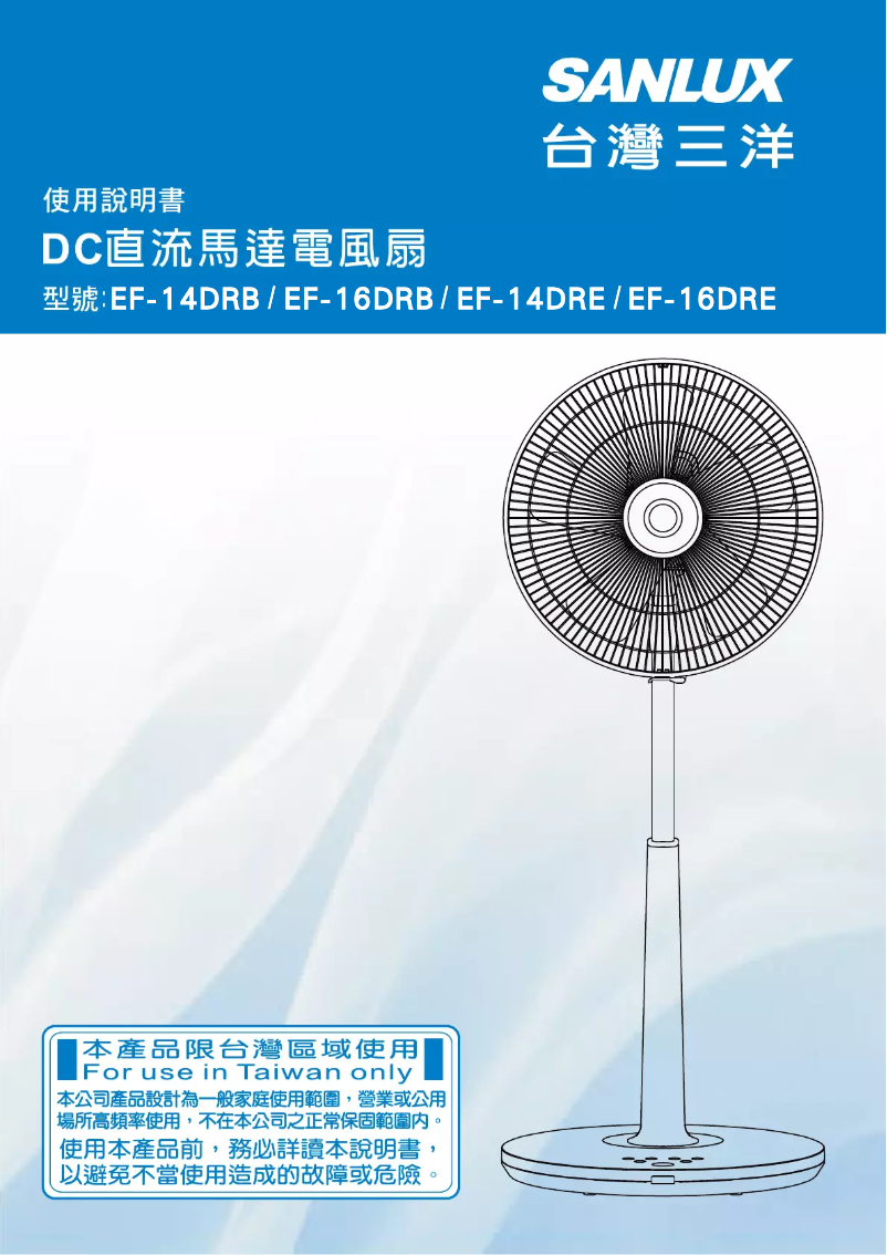 Page 1 de la notice Manuel utilisateur 三洋SANLUX EF-16DRB
