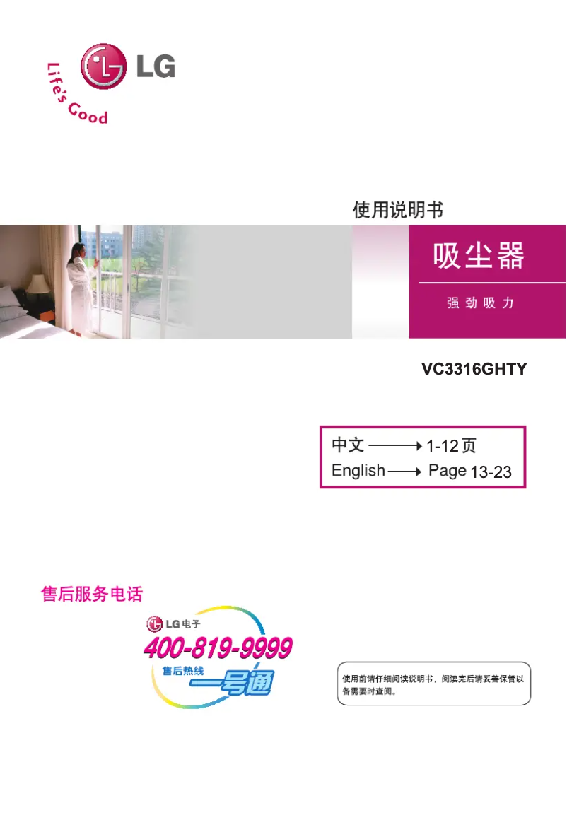 Page 1 de la notice Manuel utilisateur LG VC3316GHTY