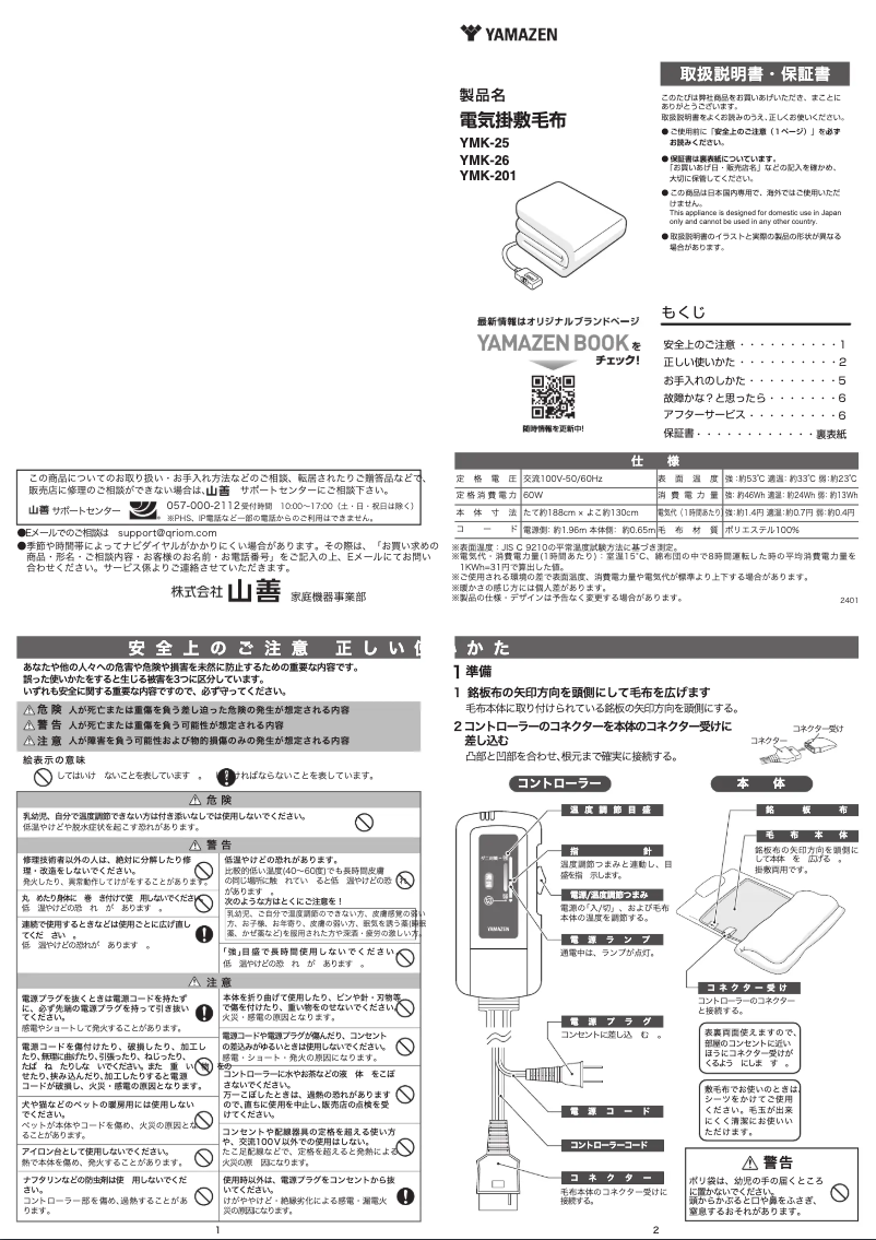 Page 1 de la notice Manuel utilisateur Yamazen YMK-26