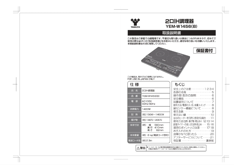 Page n°1 - Manuel utilisateur Yamazen YEM-W1456