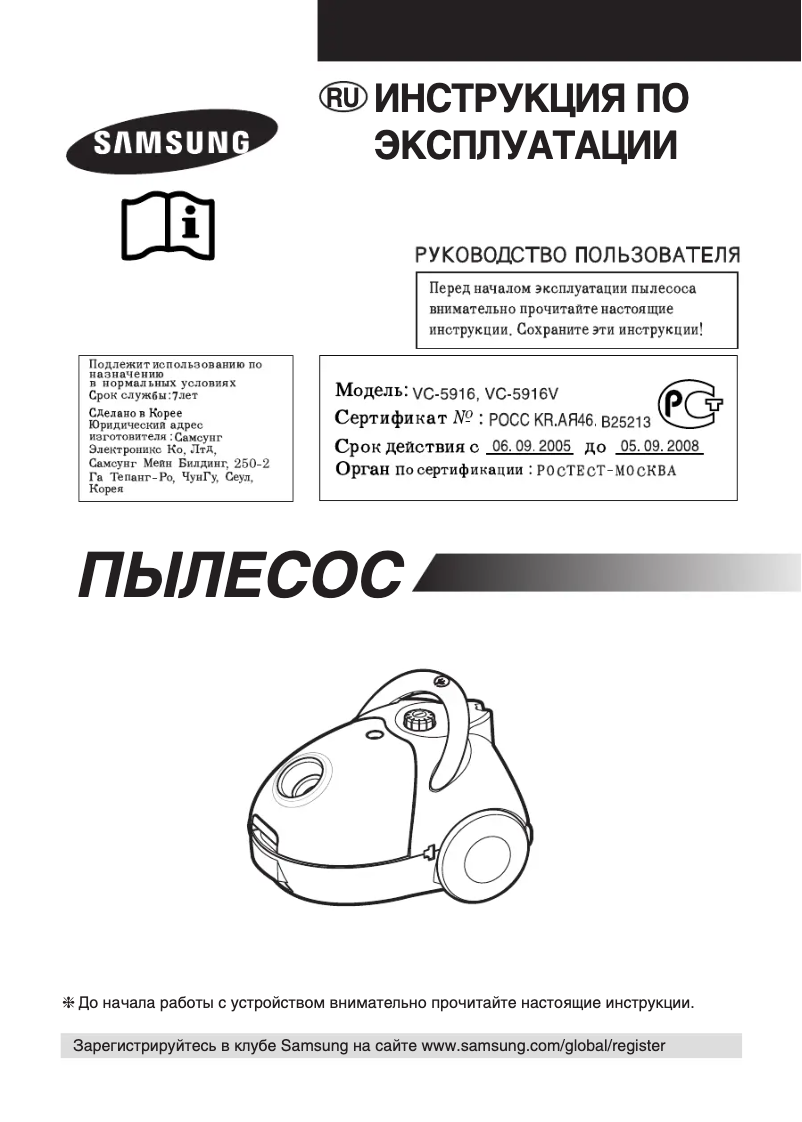 Page 1 de la notice Manuel utilisateur Samsung VC-5913