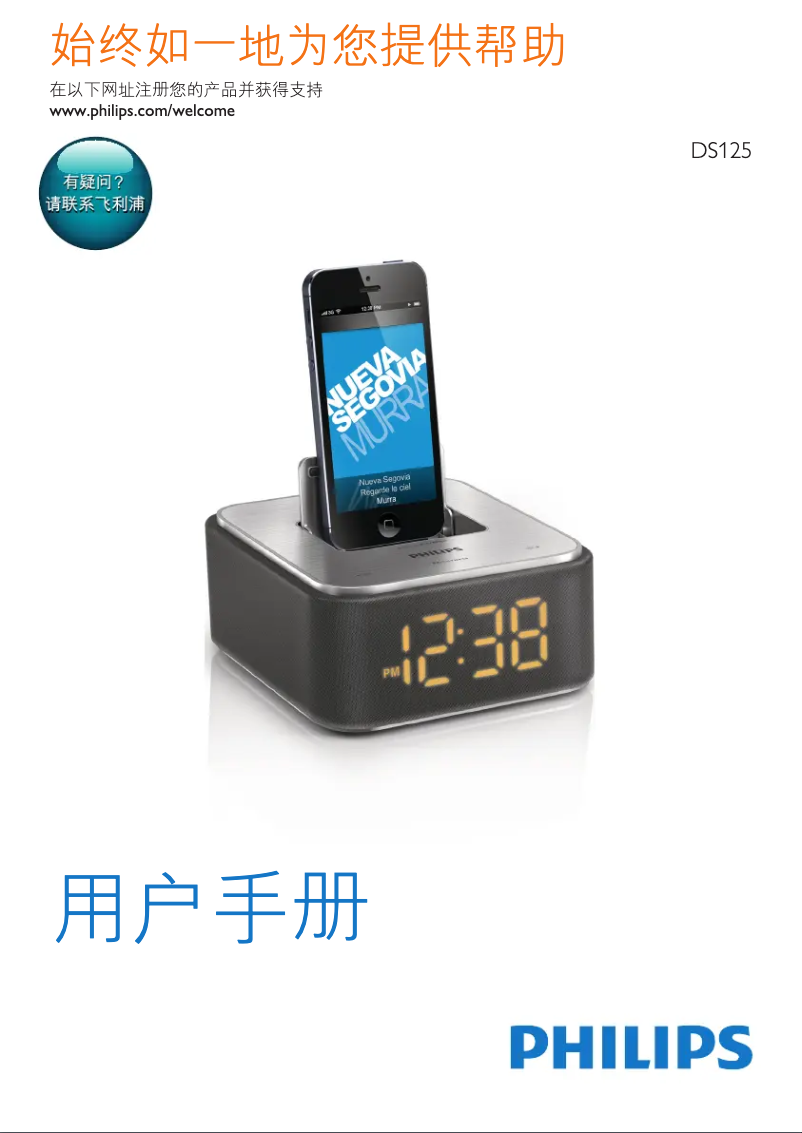 Page n°1 - Manuel utilisateur Philips DS125