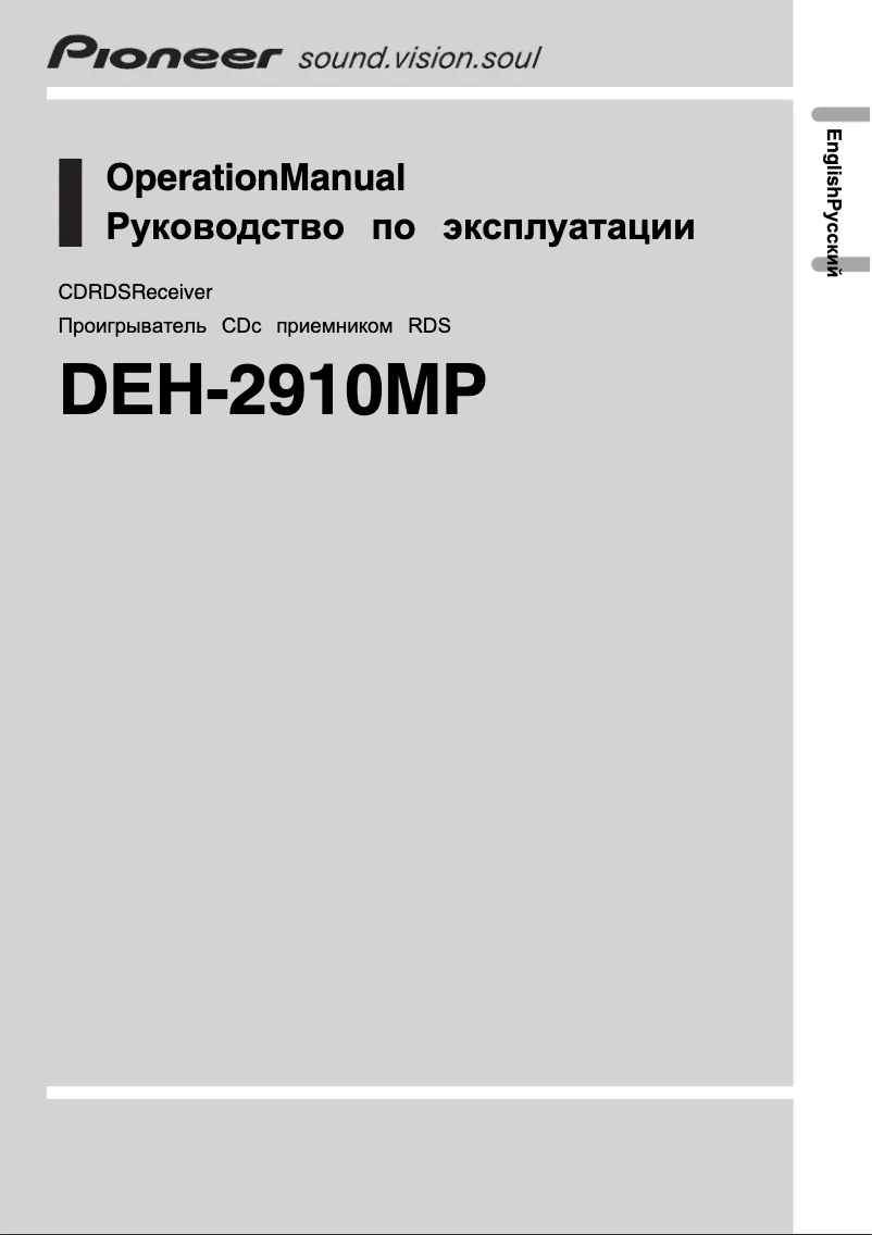 Imagen de la primera página del manual del dispositivo DEH-2910MP