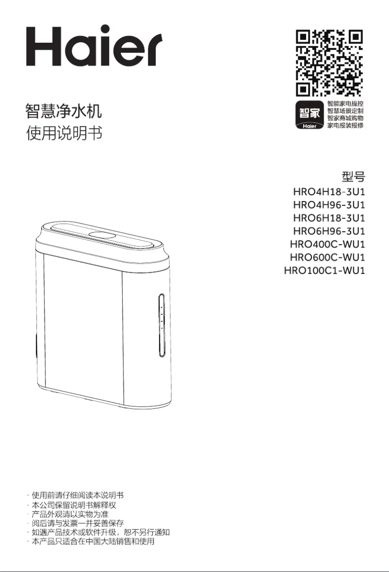 Page 1 de la notice Manuel utilisateur Haier HRO600C-WU1