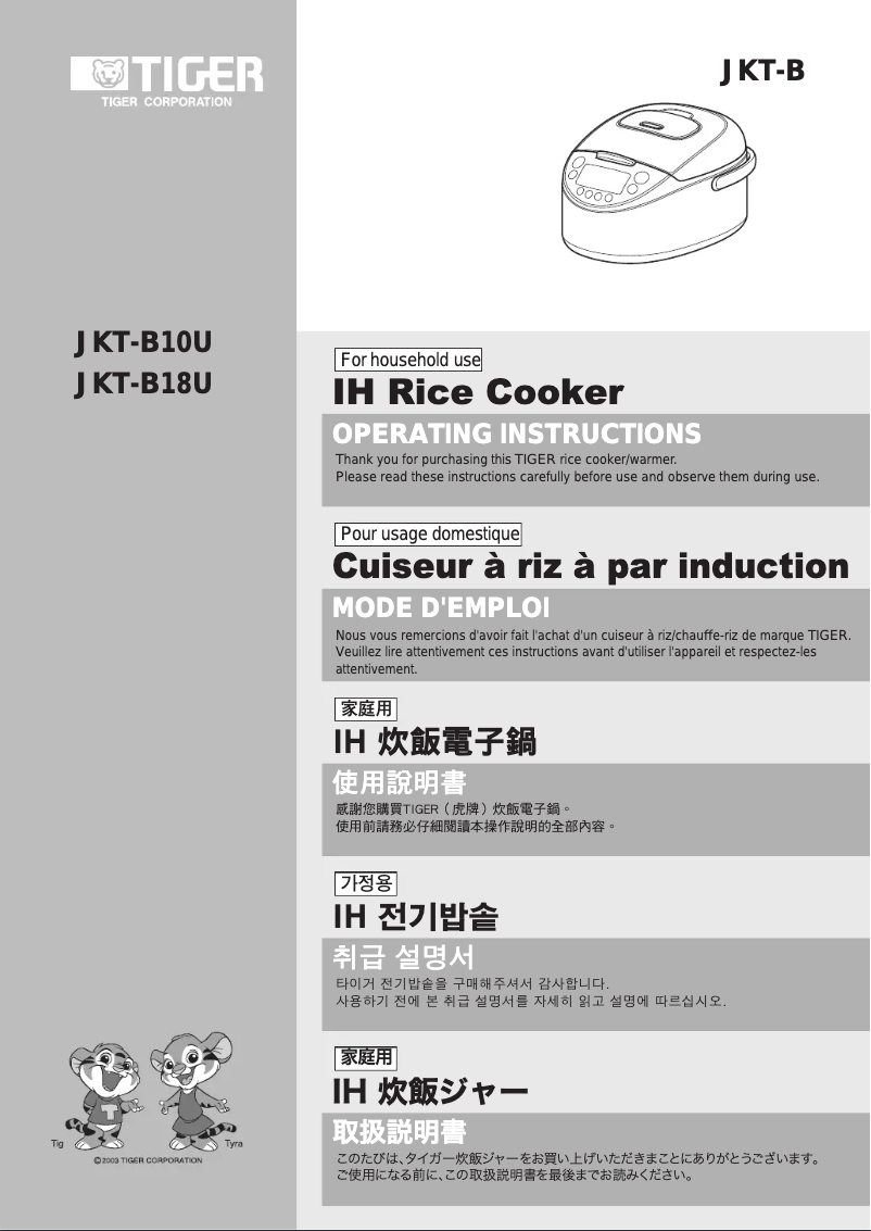 Image de la première page du manuel de l'appareil JKT-B18U