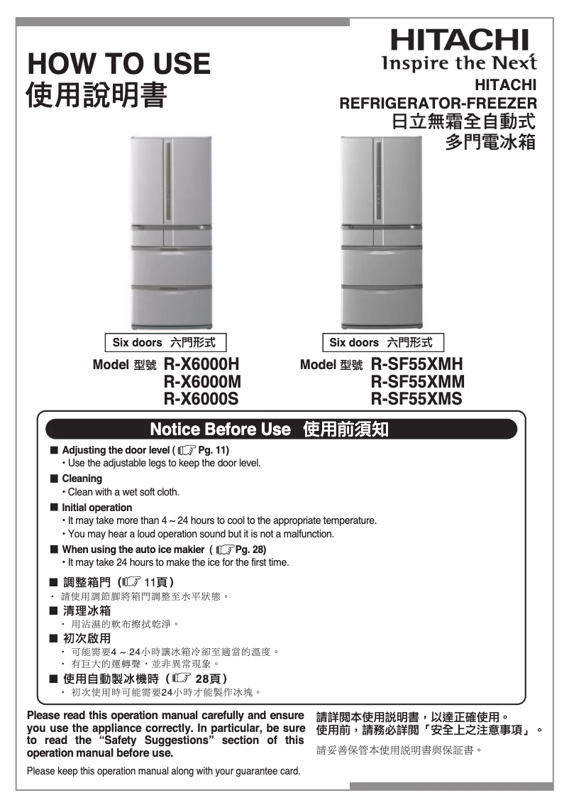 Image de la première page du manuel de l'appareil R-SF55XMH