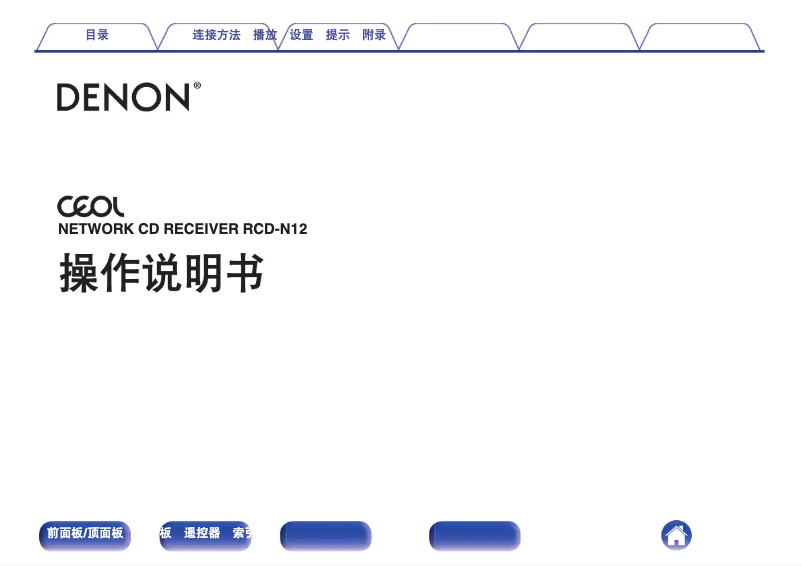 Page 1 de la notice Manuel utilisateur Denon CEOL RCD-N12