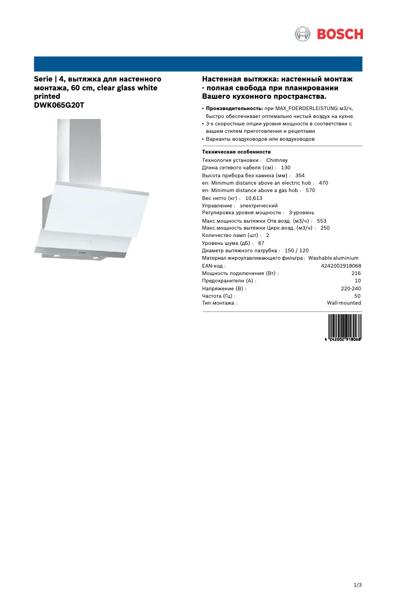 Image de la première page du manuel de l'appareil DWK065G20T