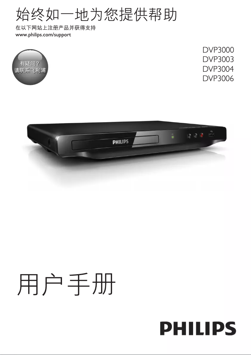 Imagen de la primera página del manual del dispositivo DVP3004