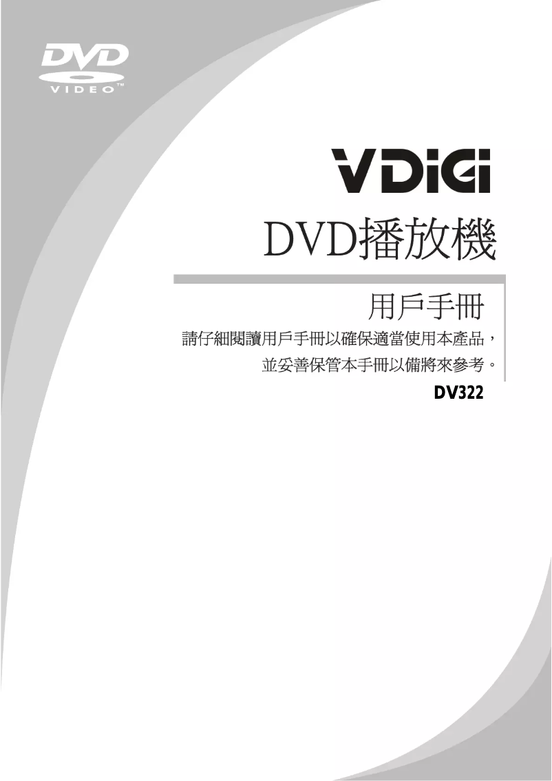 Page n°1 - Manuel utilisateur VDiGi DV322DVD