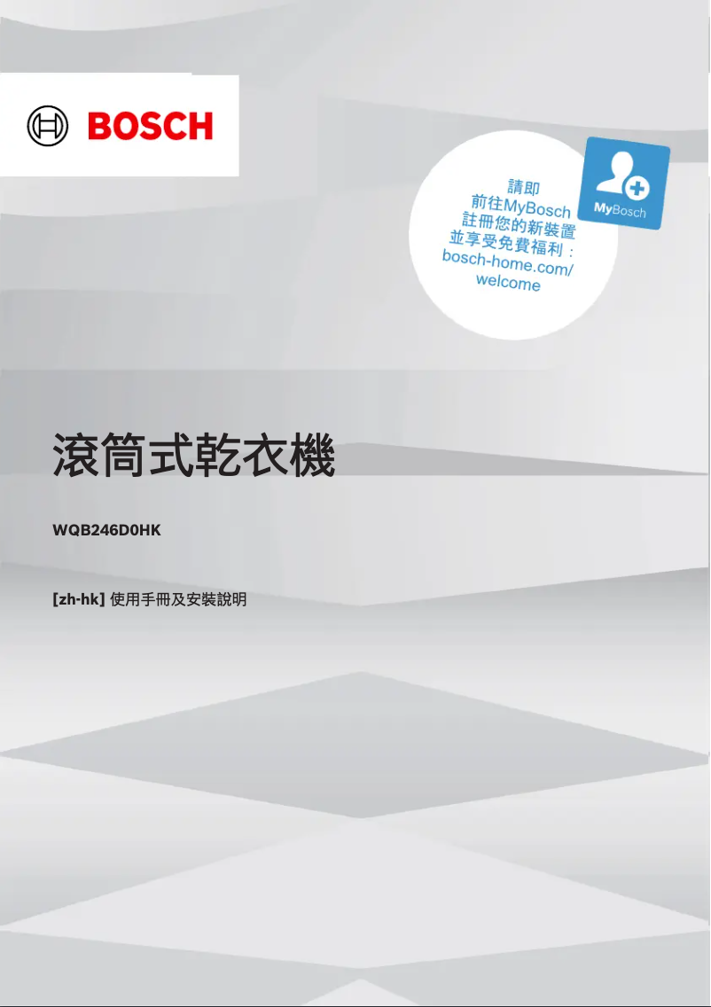 Page n°1 - Manuel utilisateur Bosch WQB246D0HK