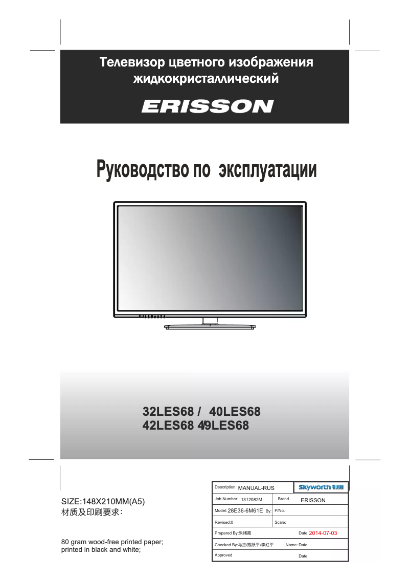 Page n°1 - Manuel utilisateur Erisson 40LES68