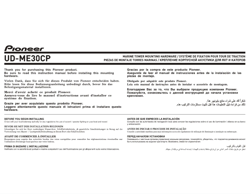 Image de la première page du manuel de l'appareil UD-ME30CP
