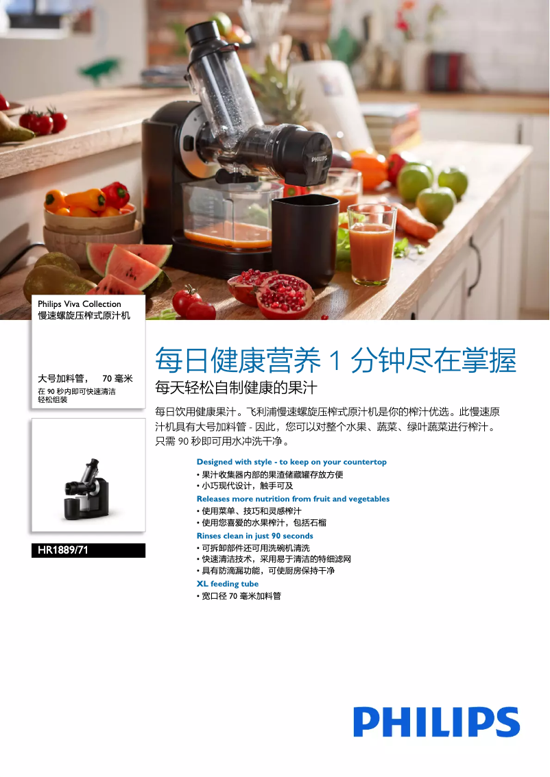 Page 1 of the manual Brochure Philips Viva Collection HR1889