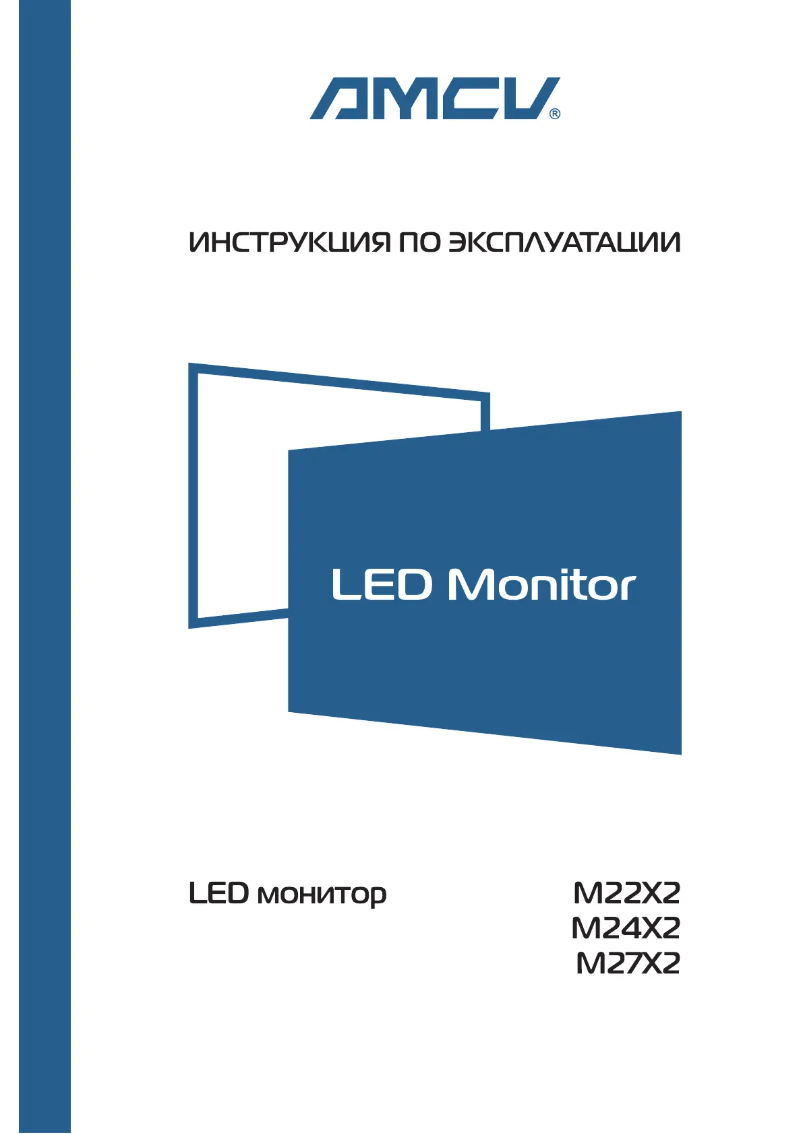 Page n°1 - Manuel utilisateur AMCV M27X2