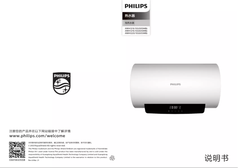 Page 1 de la notice Manuel utilisateur Philips AWH1219